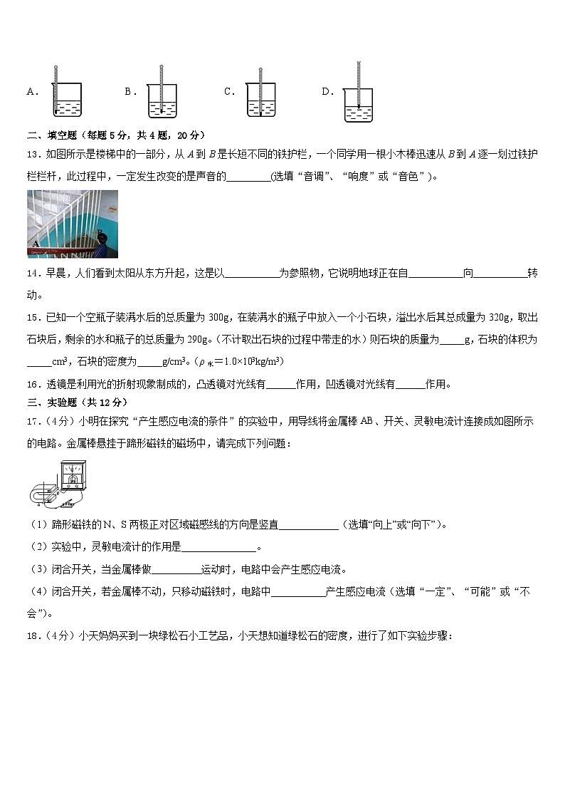 广东省阳江市四校2023-2024学年八上物理期末调研试题含答案第3页