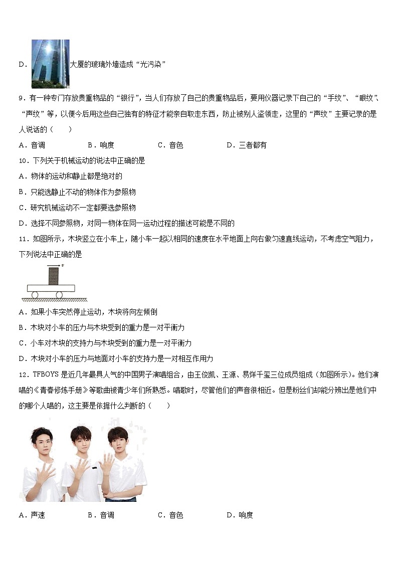 廣東省湛江二中學(xué)2023-2024學(xué)年八上物理期末質(zhì)量跟蹤監(jiān)視試題含答案第3頁