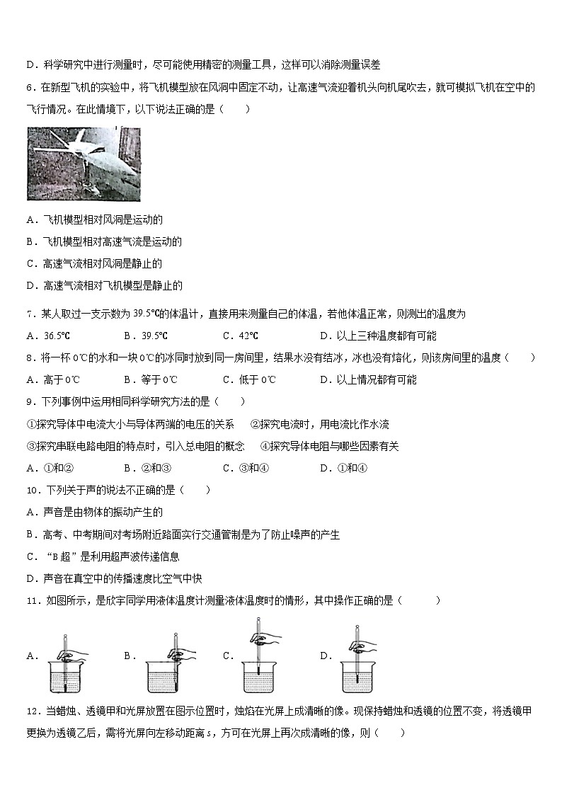 广州市广大附中2023-2024学年八年级物理第一学期期末统考模拟试题含答案第2页