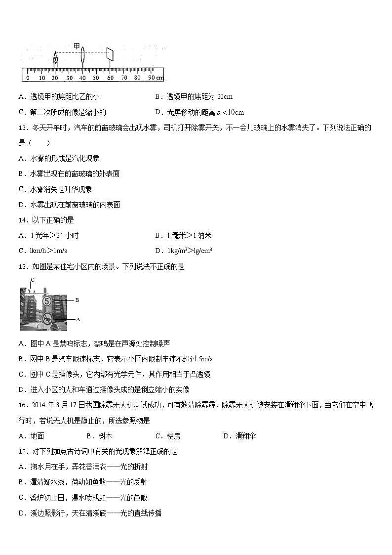 广州市广大附中2023-2024学年八年级物理第一学期期末统考模拟试题含答案第3页