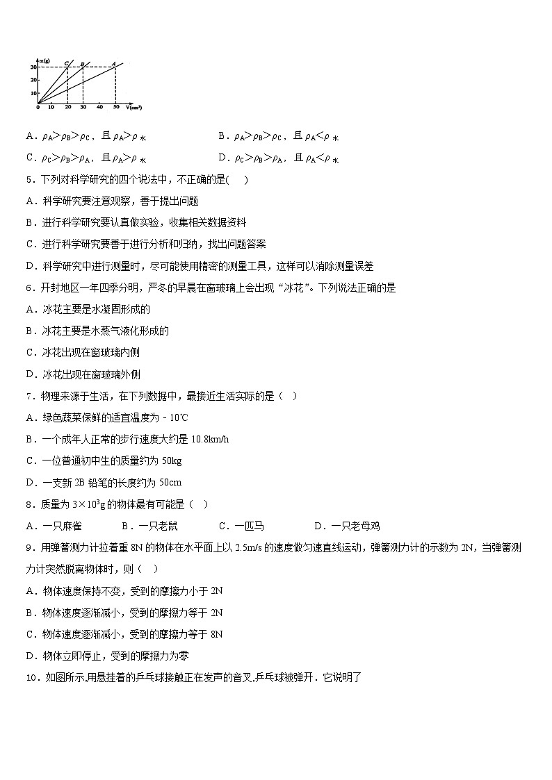 广西兴业县联考2023-2024学年八年级物理第一学期期末考试模拟试题含答案第2页