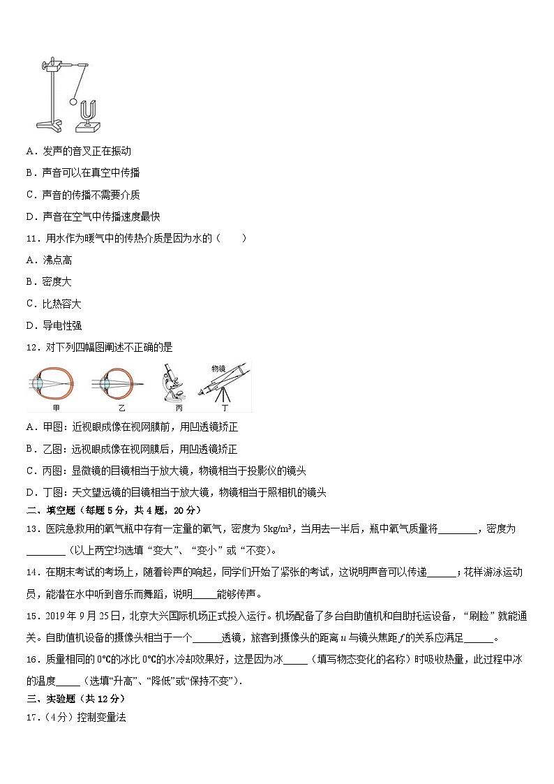 广西兴业县联考2023-2024学年八年级物理第一学期期末考试模拟试题含答案第3页