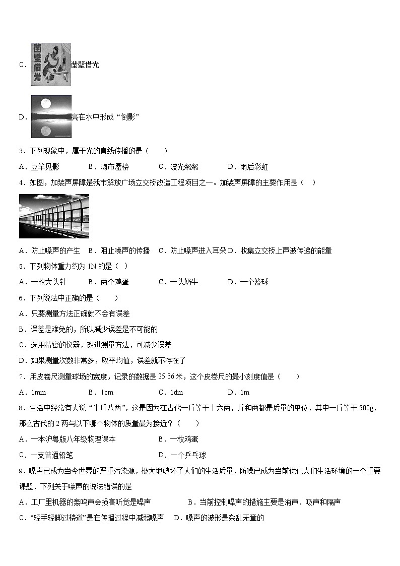 广元市重点中学2023-2024学年八年级物理第一学期期末质量跟踪监视模拟试题含答案02