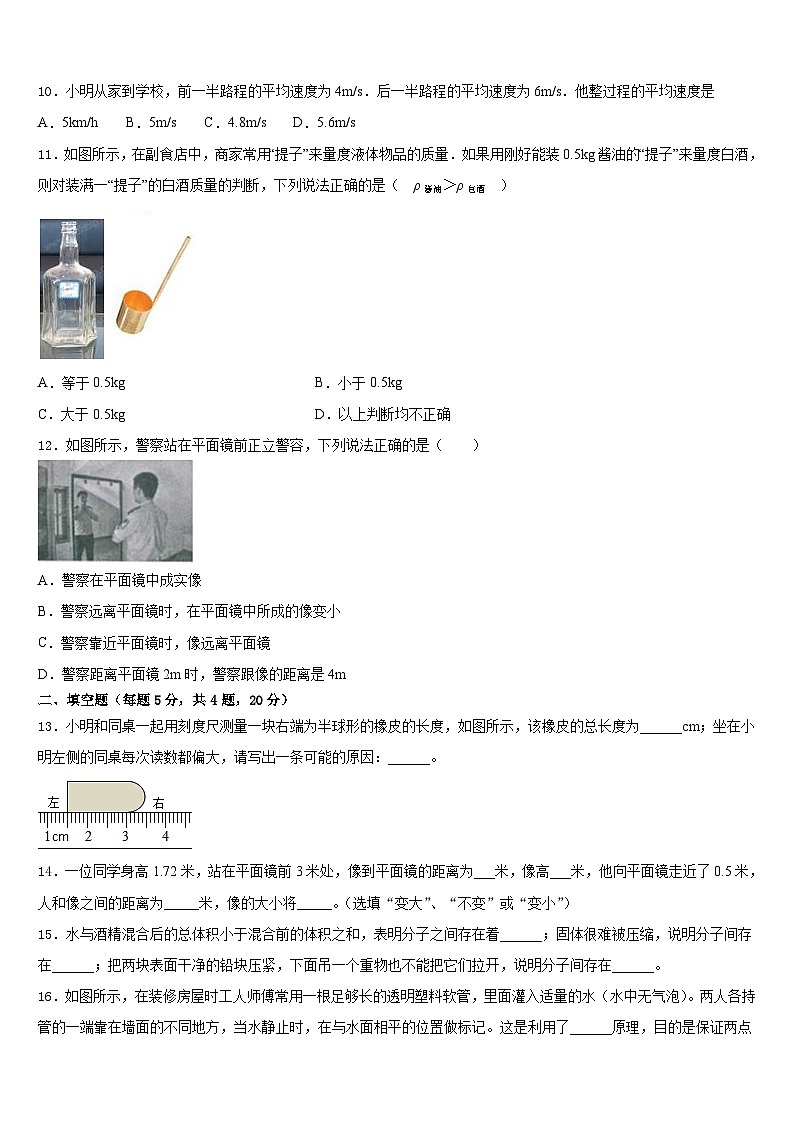 广元市重点中学2023-2024学年八年级物理第一学期期末质量跟踪监视模拟试题含答案03