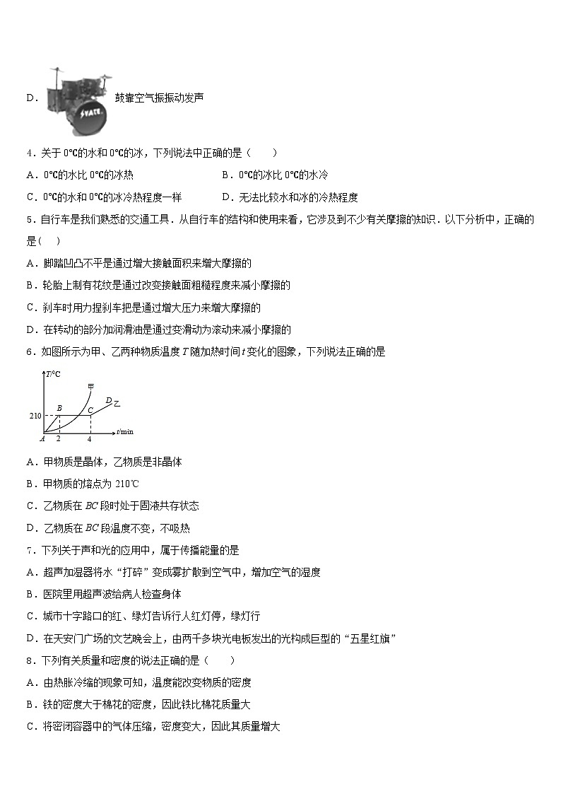廣州市白云區(qū)2023-2024學(xué)年八上物理期末質(zhì)量跟蹤監(jiān)視模擬試題含答案第2頁