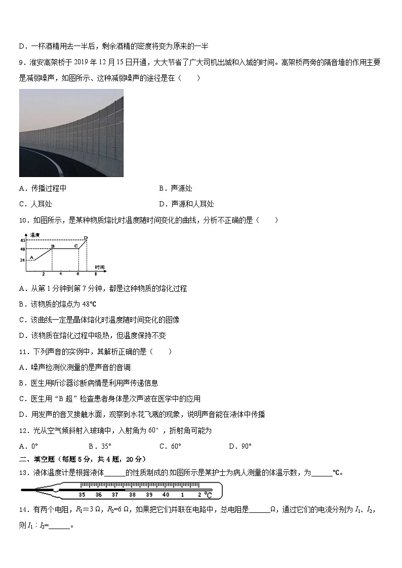 廣州市白云區(qū)2023-2024學(xué)年八上物理期末質(zhì)量跟蹤監(jiān)視模擬試題含答案第3頁