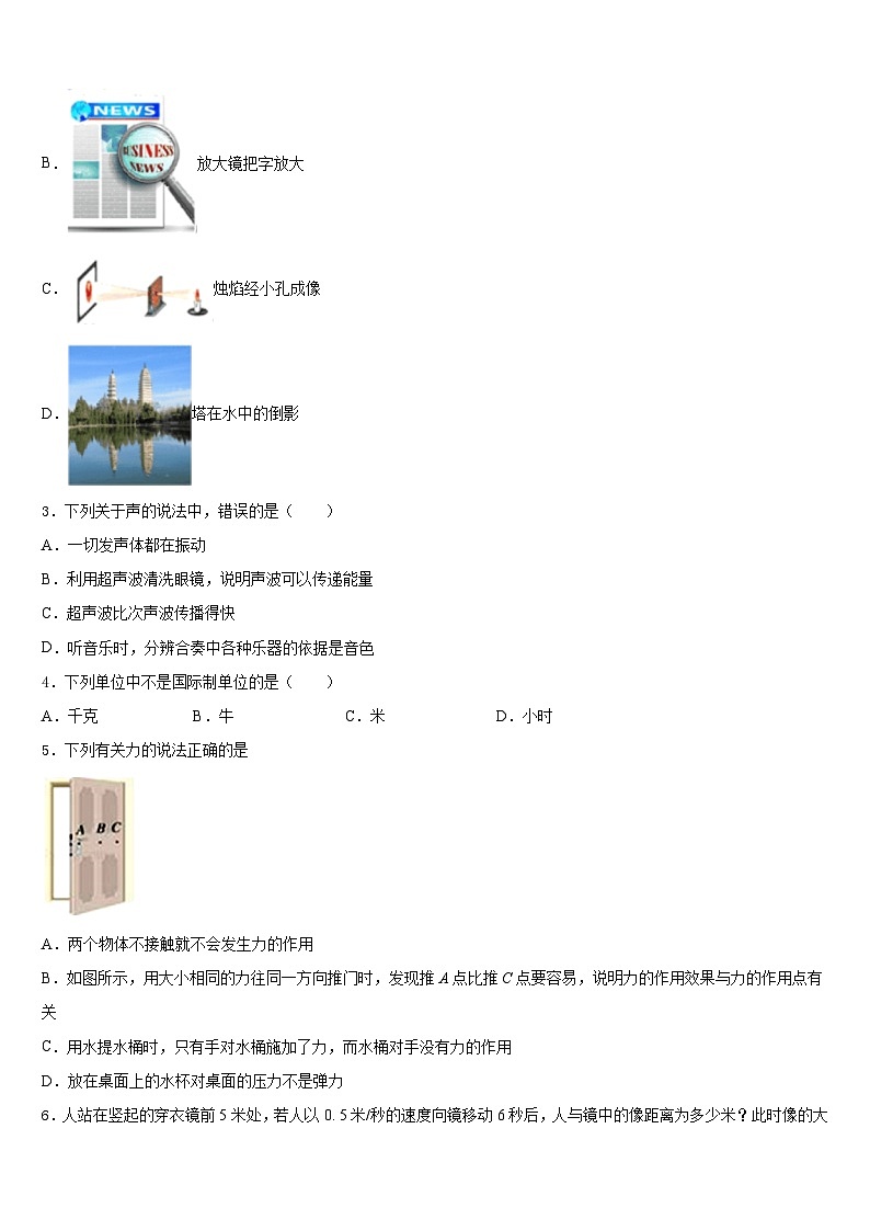 广东省肇庆市端州区2023-2024学年物理八上期末预测试题含答案第2页