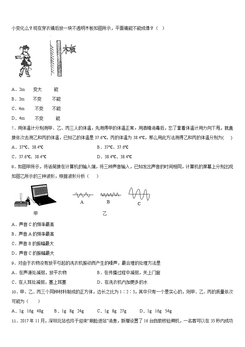 广东省肇庆市端州区2023-2024学年物理八上期末预测试题含答案第3页