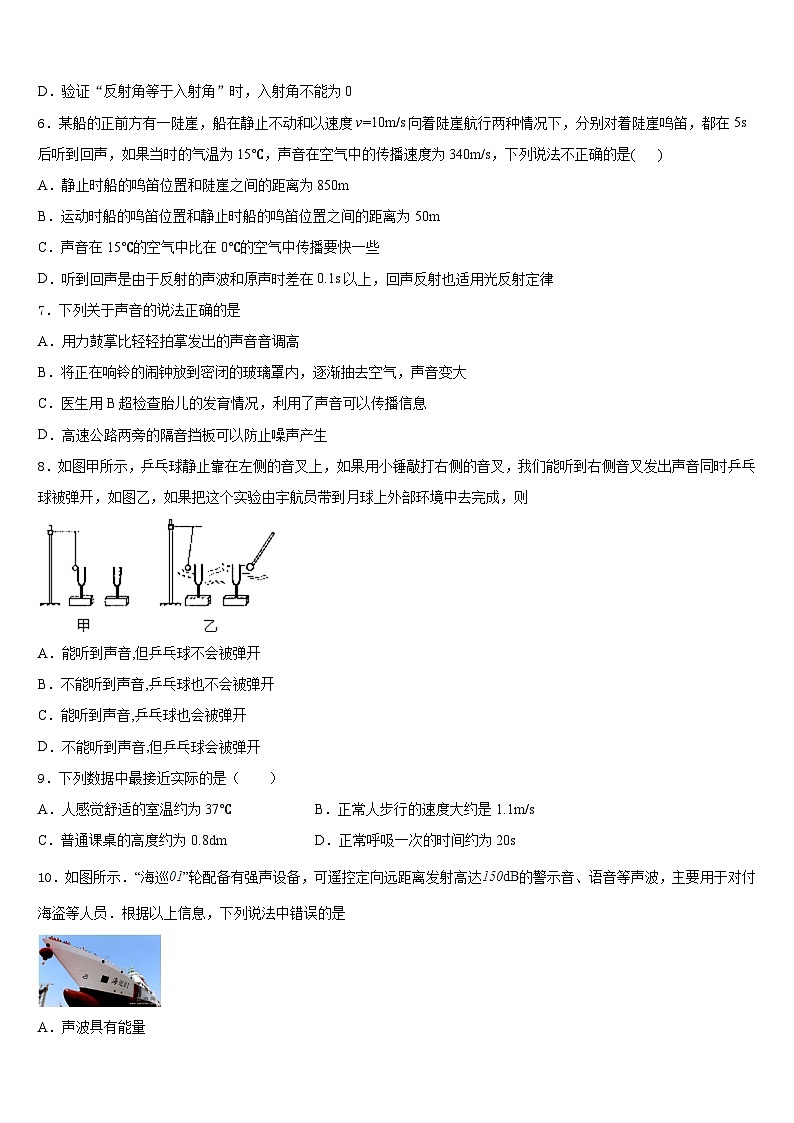 广东阳江市阳春八甲中学2023-2024学年八上物理期末达标检测模拟试题含答案第3页