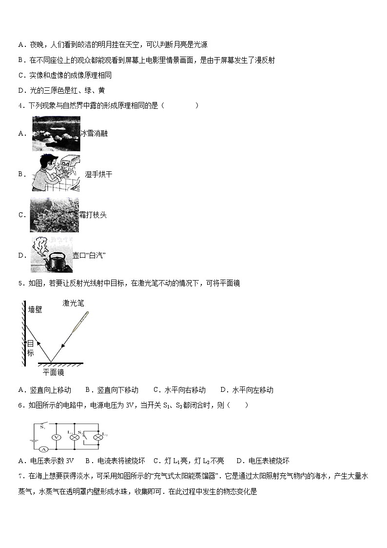 广东省珠海市香洲区前山中学2023-2024学年八上物理期末统考模拟试题含答案第2页