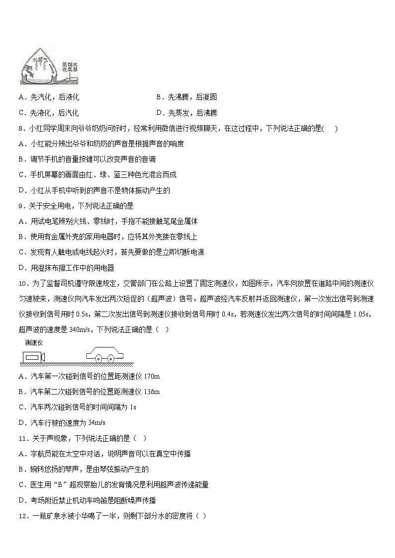 广东省珠海市香洲区前山中学2023-2024学年八上物理期末统考模拟试题含答案第3页