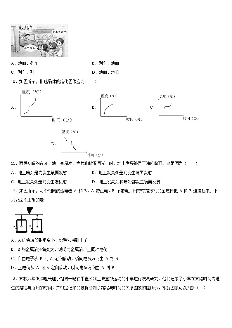 广东省肇庆市2023-2024学年物理八上期末质量检测模拟试题含答案03