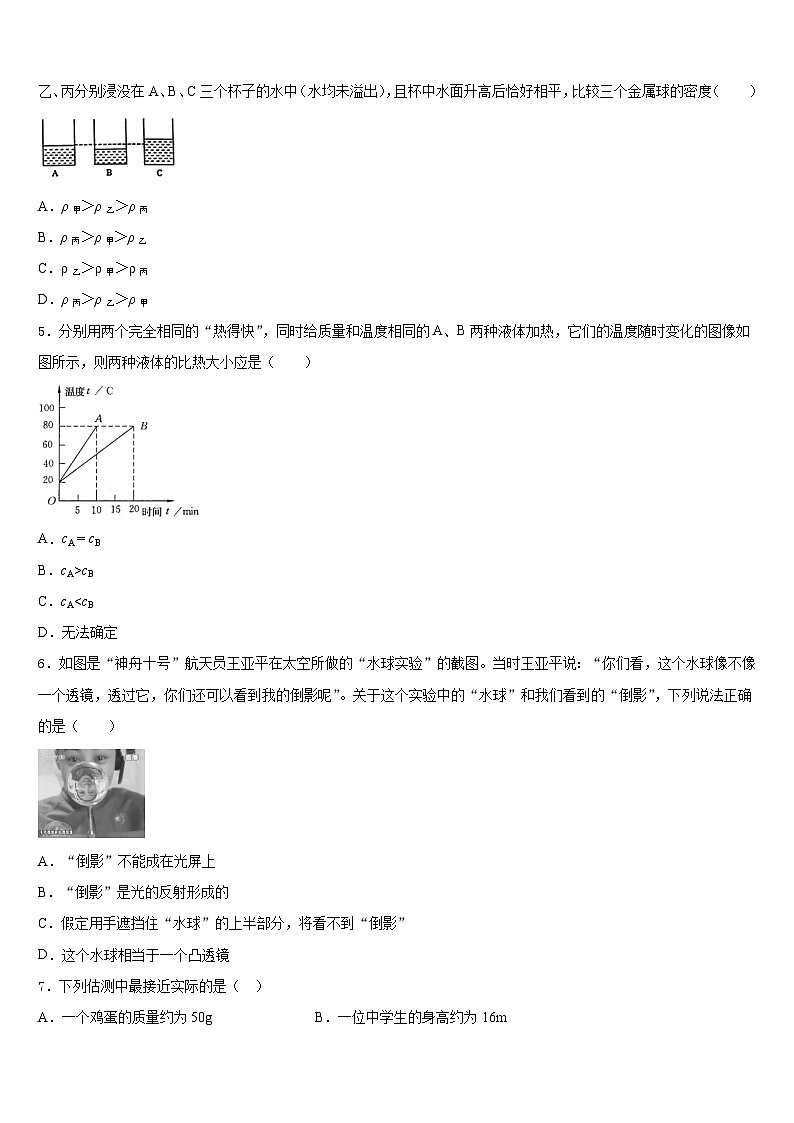 广州市番禹区2023-2024学年物理八年级第一学期期末调研试题含答案第2页