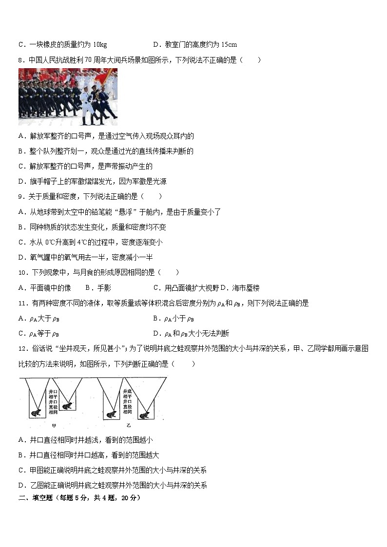 广州市番禹区2023-2024学年物理八年级第一学期期末调研试题含答案第3页