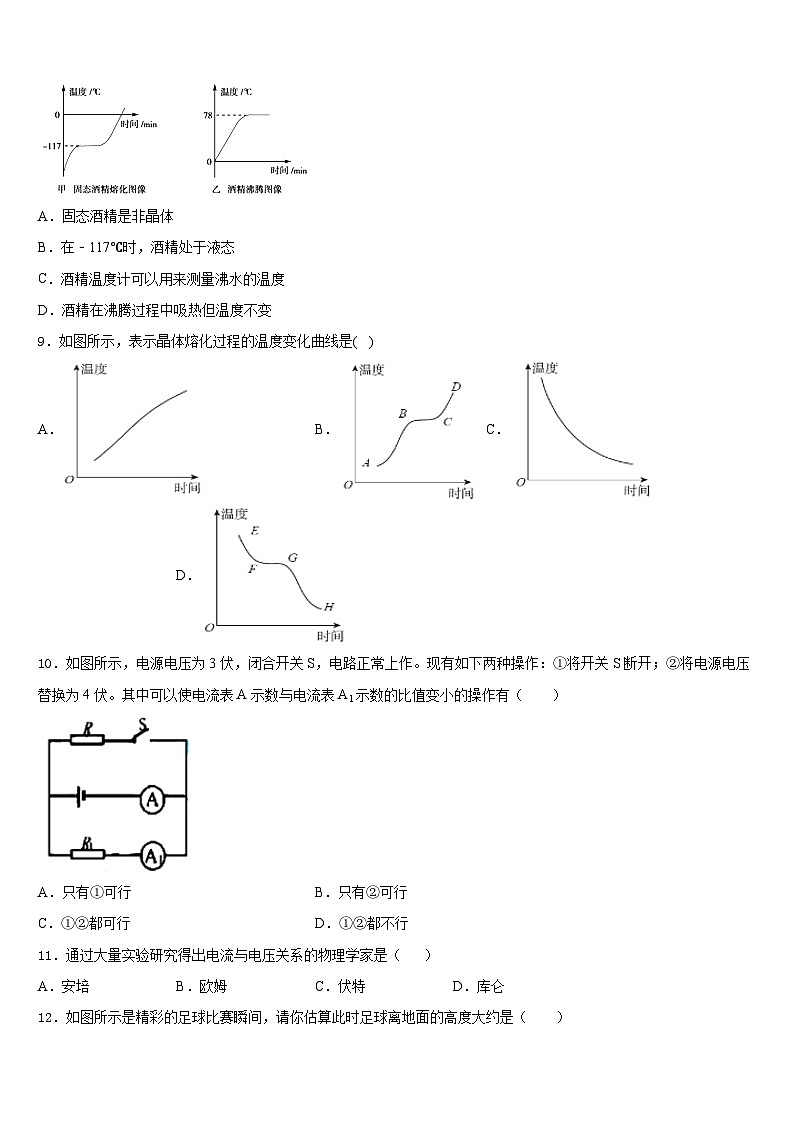 广西贵港市港北区第四初级中学2023-2024学年八年级物理第一学期期末调研试题含答案第3页