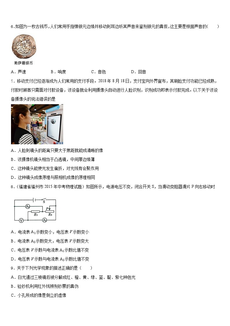 廣西貴港市平南縣2023-2024學(xué)年物理八年級(jí)第一學(xué)期期末質(zhì)量跟蹤監(jiān)視試題含答案第2頁