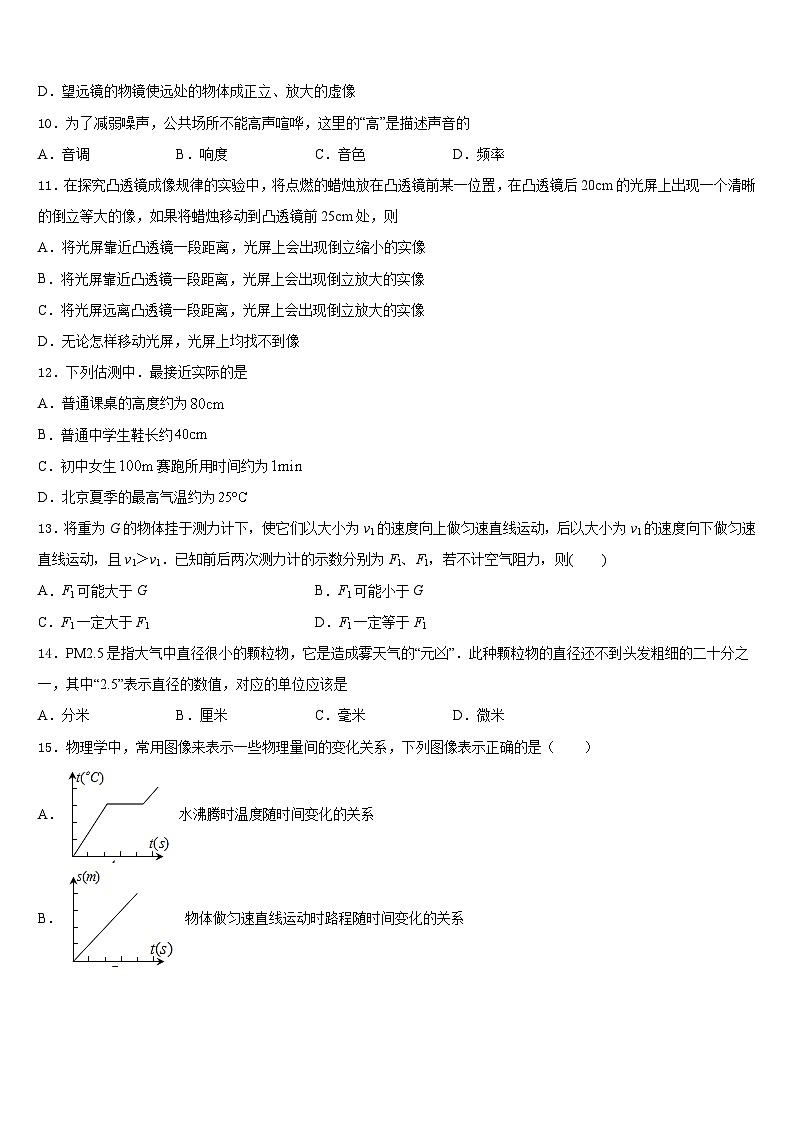 廣西貴港市平南縣2023-2024學(xué)年物理八年級(jí)第一學(xué)期期末質(zhì)量跟蹤監(jiān)視試題含答案第3頁