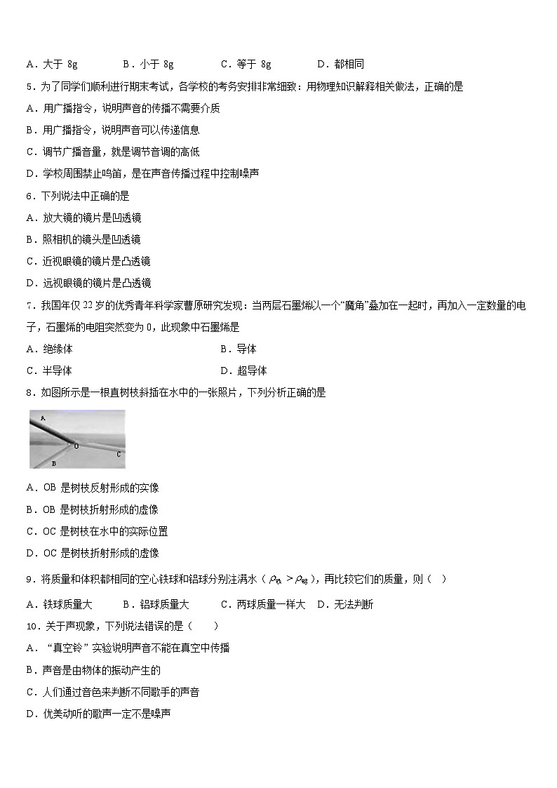 广西贵港市覃塘区2023-2024学年物理八上期末检测试题含答案02