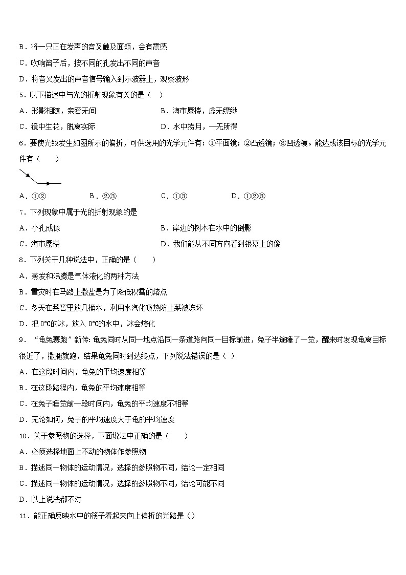 广西合浦县联考2023-2024学年物理八年级第一学期期末考试模拟试题含答案02