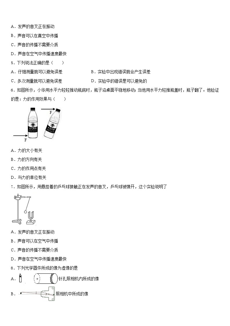 广西河池市宜州区2023-2024学年物理八上期末学业质量监测模拟试题含答案第2页