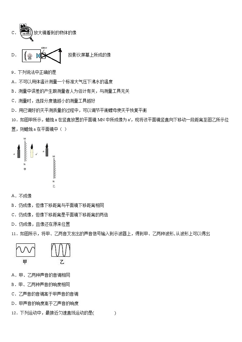 广西河池市宜州区2023-2024学年物理八上期末学业质量监测模拟试题含答案第3页