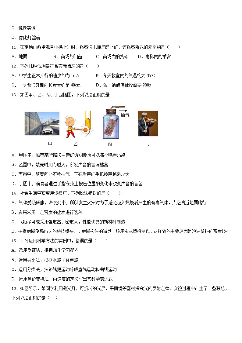 广西来宾武宣县2023-2024学年八上物理期末联考试题含答案第3页
