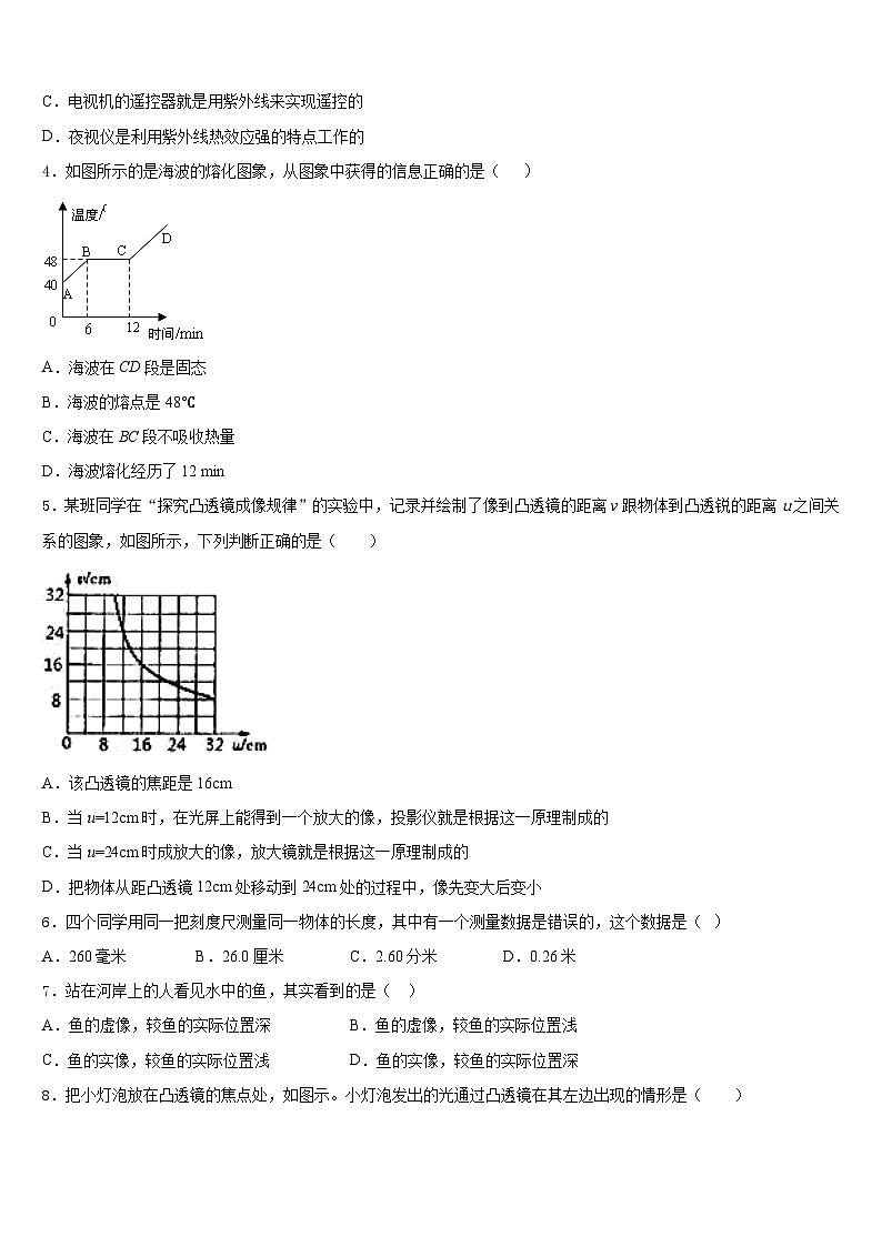 廣西柳州市2023-2024學(xué)年八年級物理第一學(xué)期期末監(jiān)測模擬試題含答案第2頁