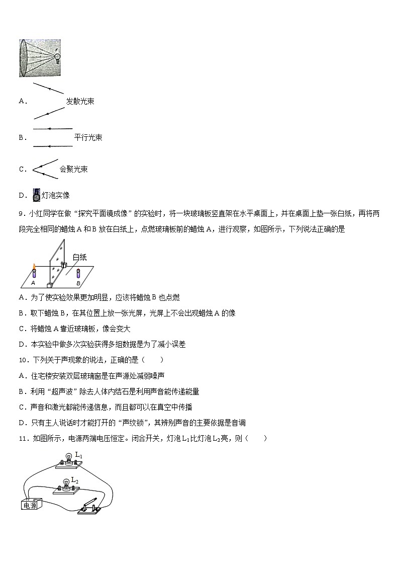 廣西柳州市2023-2024學(xué)年八年級物理第一學(xué)期期末監(jiān)測模擬試題含答案第3頁