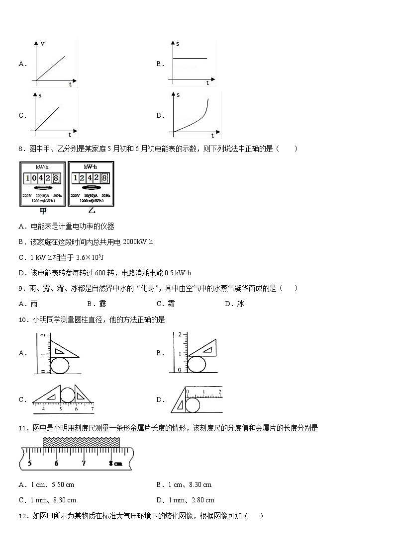 广西南宁市广西大学附属中学2023-2024学年八年级物理第一学期期末复习检测模拟试题含答案03