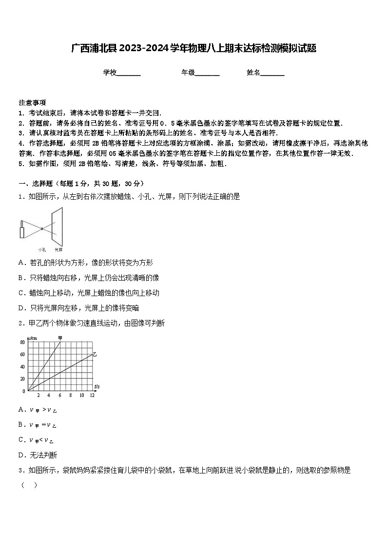广西浦北县2023-2024学年物理八上期末达标检测模拟试题含答案第1页