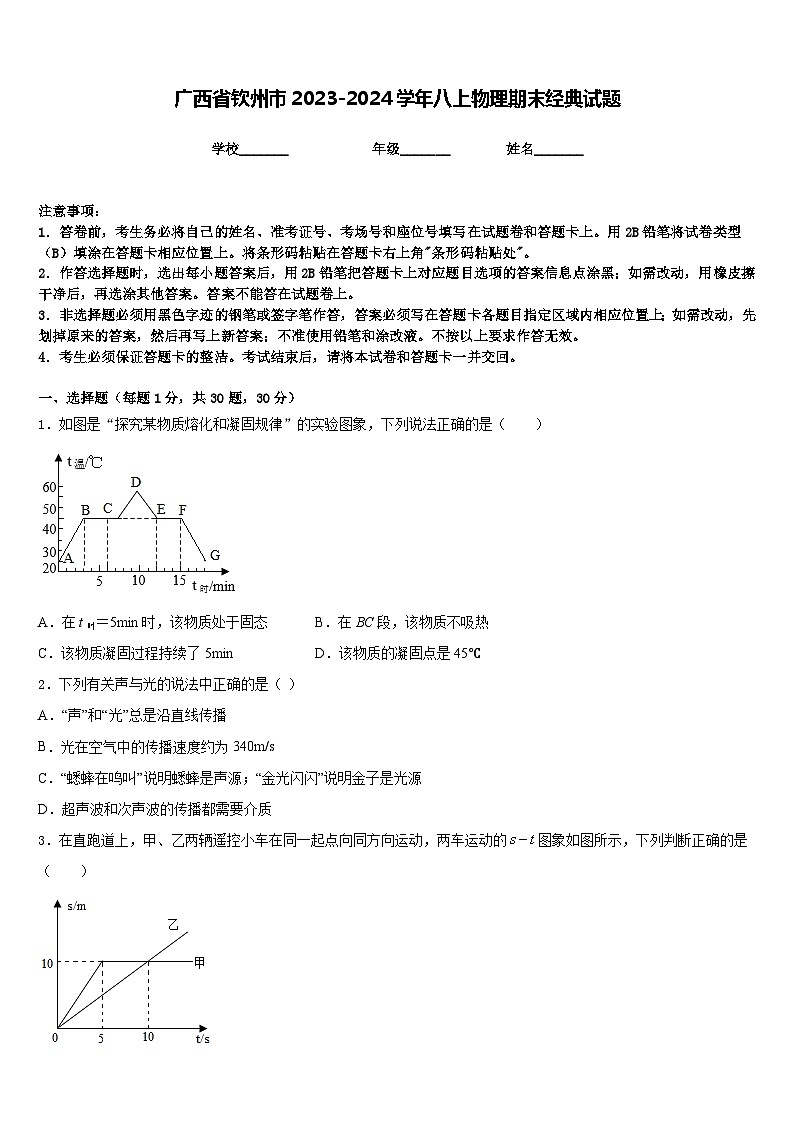 广西省钦州市2023-2024学年八上物理期末经典试题含答案01