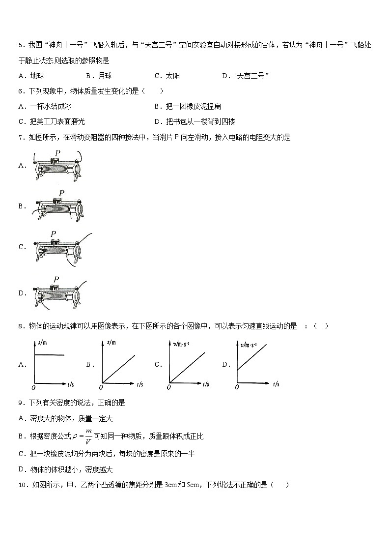 广西梧州市苍梧县2023-2024学年物理八上期末联考试题含答案02