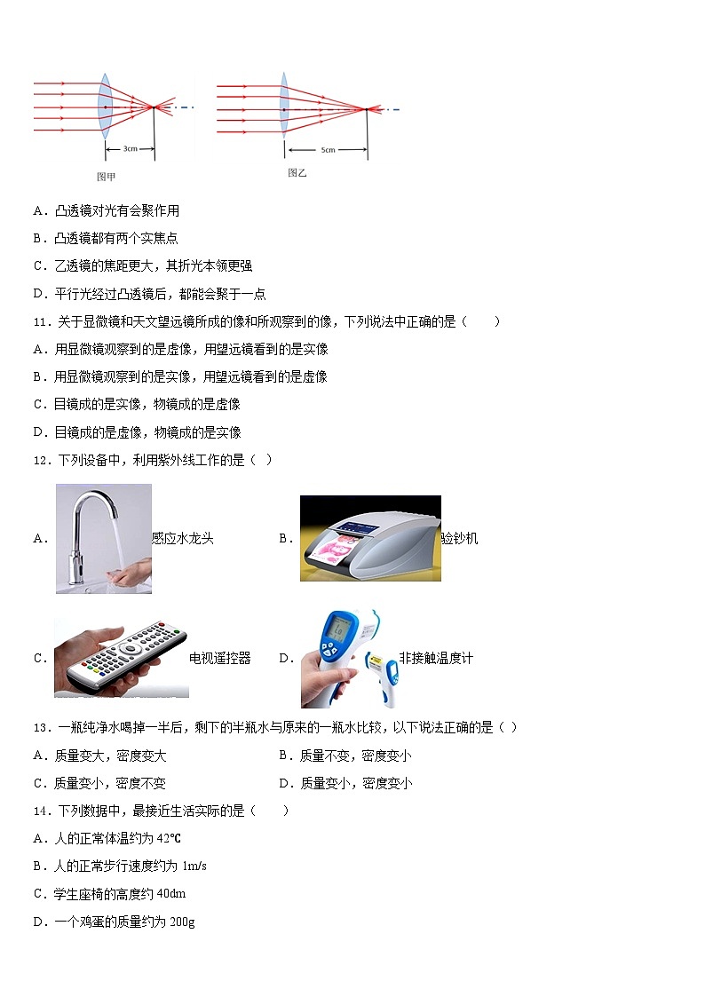 广西梧州市苍梧县2023-2024学年物理八上期末联考试题含答案03
