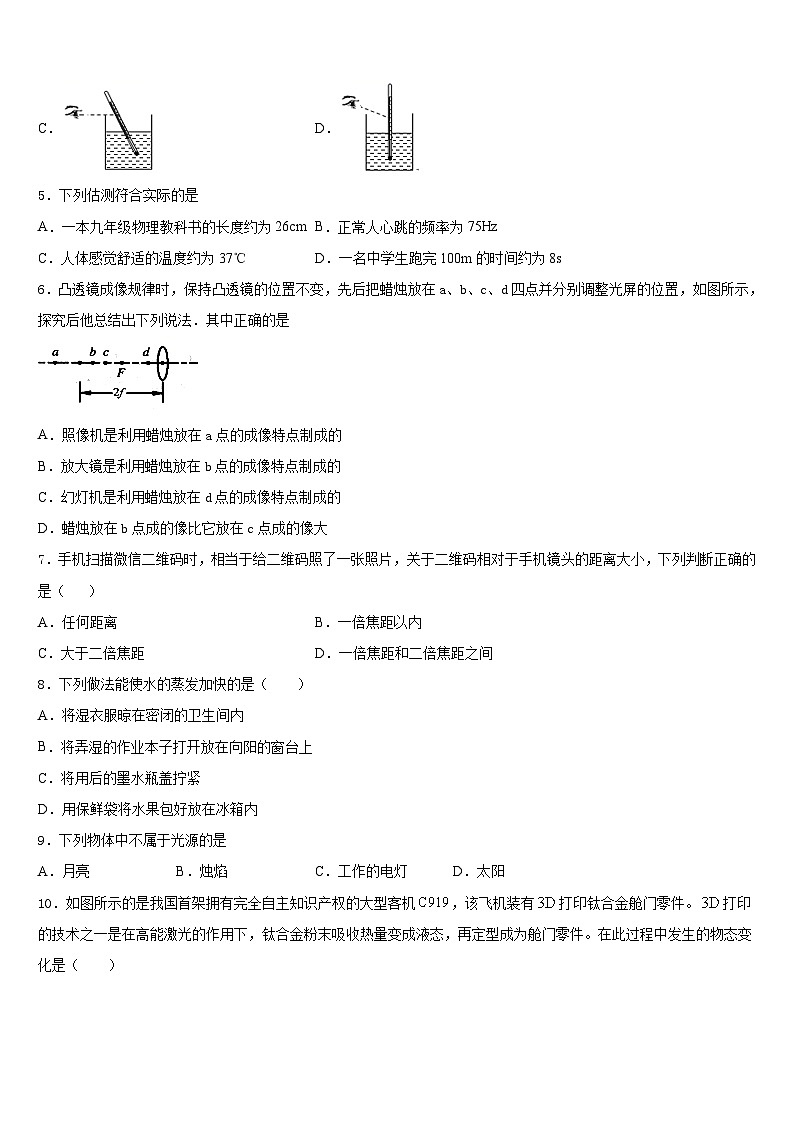 广西玉林博白县2023-2024学年物理八上期末考试试题含答案02