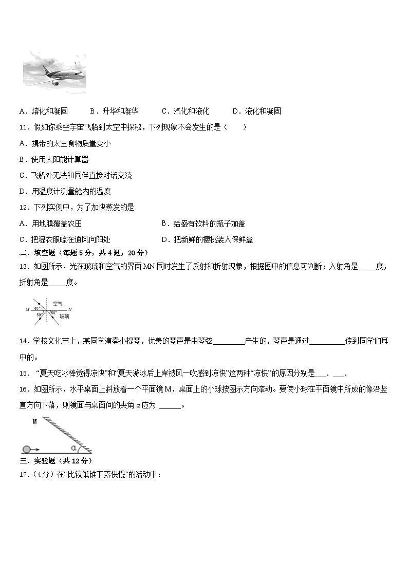 广西玉林博白县2023-2024学年物理八上期末考试试题含答案03