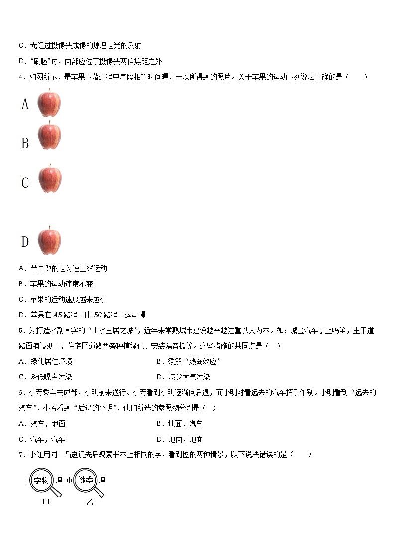 廣西壯族自治區(qū)河池天峨縣2023-2024學(xué)年八上物理期末經(jīng)典模擬試題含答案第2頁