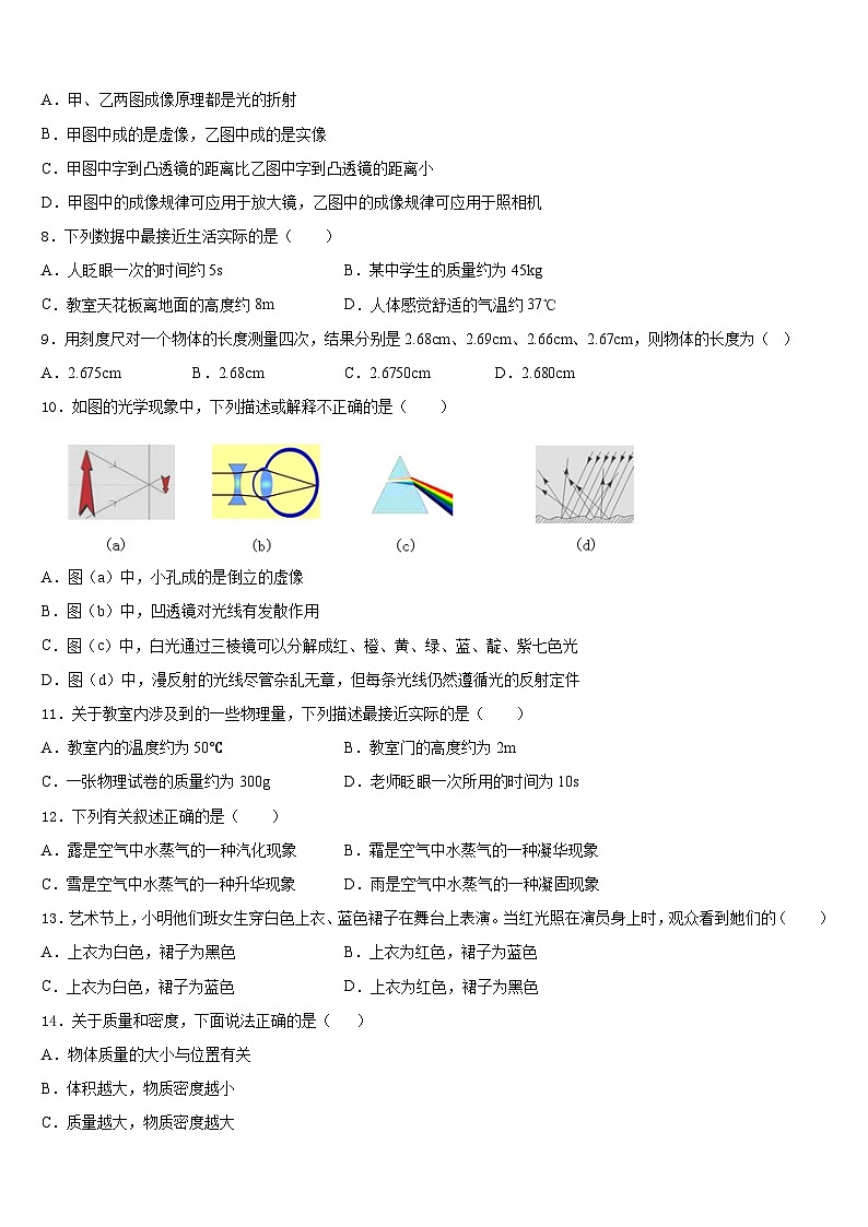 廣西壯族自治區(qū)河池天峨縣2023-2024學(xué)年八上物理期末經(jīng)典模擬試題含答案第3頁