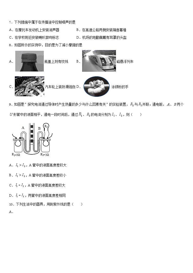 廣西省梧州市名校2023-2024學(xué)年八年級(jí)物理第一學(xué)期期末質(zhì)量跟蹤監(jiān)視試題含答案第2頁(yè)