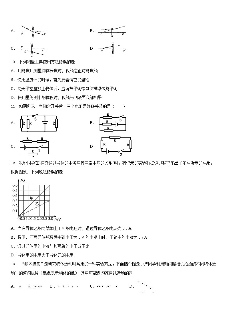 廣西省重點(diǎn)中學(xué)2023-2024學(xué)年八年級(jí)物理第一學(xué)期期末檢測(cè)試題含答案第3頁(yè)