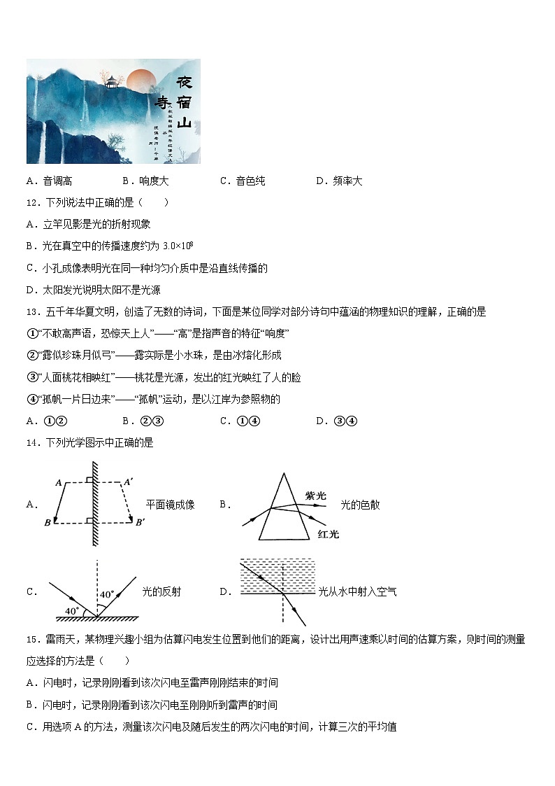 广西壮族自治区南宁市天桃实验学校2023-2024学年物理八上期末经典模拟试题含答案第3页