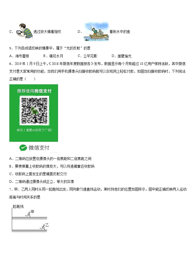 廣西省來賓市2023-2024學(xué)年物理八年級第一學(xué)期期末質(zhì)量跟蹤監(jiān)視試題含答案第2頁