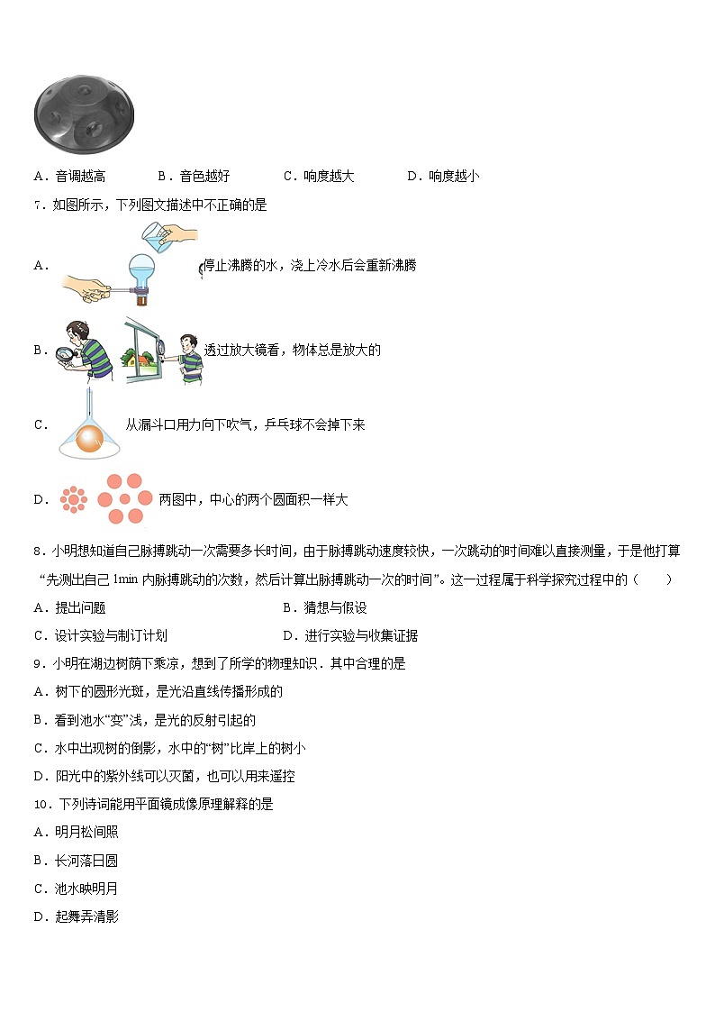 廣西省柳州市2023-2024學(xué)年物理八年級第一學(xué)期期末檢測模擬試題含答案第2頁