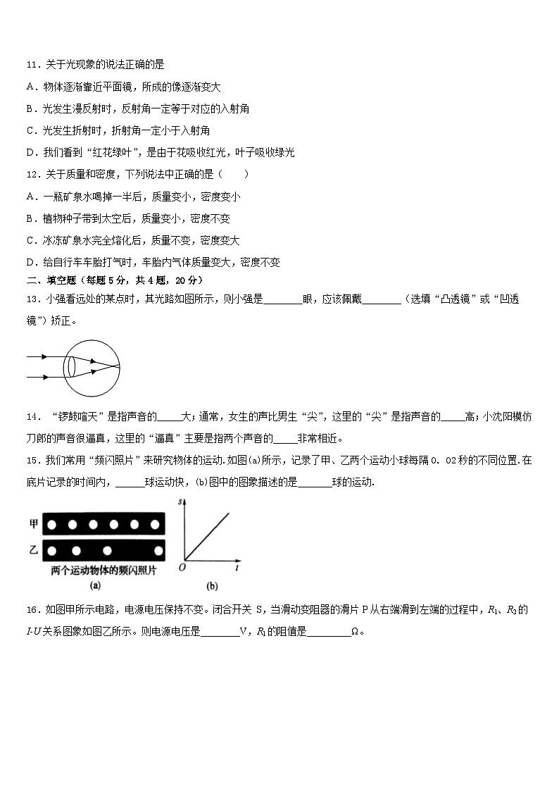 廣西省柳州市2023-2024學(xué)年物理八年級第一學(xué)期期末檢測模擬試題含答案第3頁