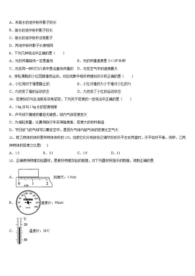 廣西省2023-2024學年八上物理期末調研模擬試題含答案第3頁