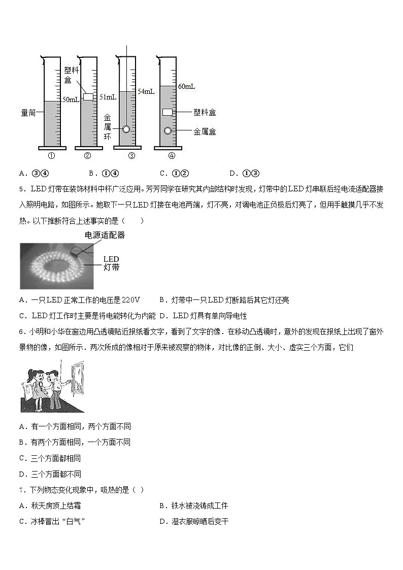 广西壮族自治区防城港四校联考2023-2024学年八上物理期末质量跟踪监视试题含答案第2页