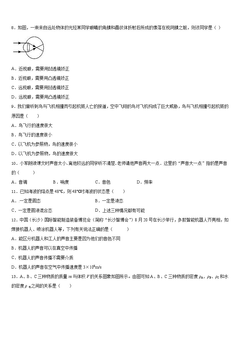 广西壮族自治区防城港四校联考2023-2024学年八上物理期末质量跟踪监视试题含答案第3页