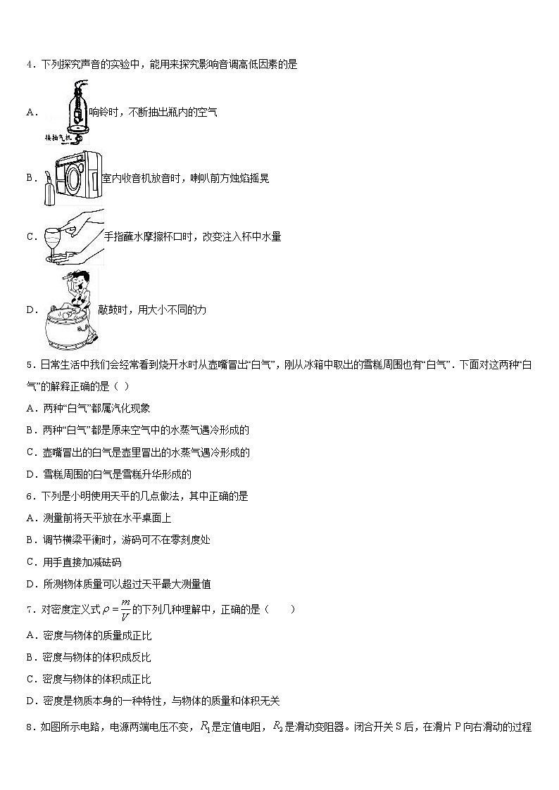 广西南宁市新民中学2023-2024学年八上物理期末联考试题含答案第2页