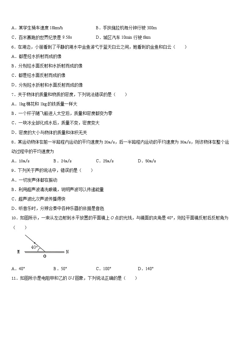 成都青羊区四校联考2023-2024学年八年级物理第一学期期末联考模拟试题含答案第2页