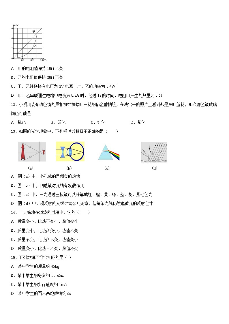 成都青羊区四校联考2023-2024学年八年级物理第一学期期末联考模拟试题含答案第3页