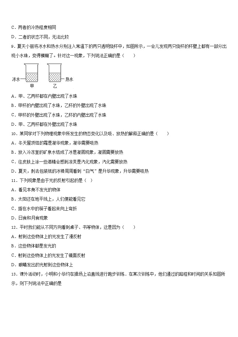 恩施市重点中学2023-2024学年八上物理期末统考试题含答案第3页